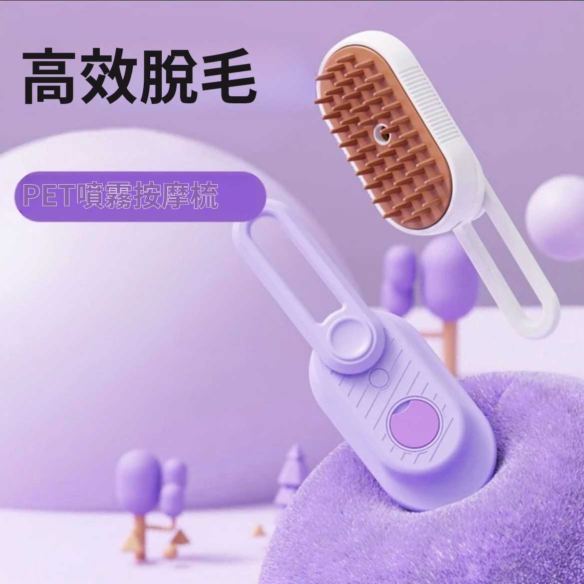 【秋冬換毛必備】 寵物噴霧按摩神器貓狗去浮毛防飛毛梳壹鍵噴霧洗澡刷寵物清潔用品